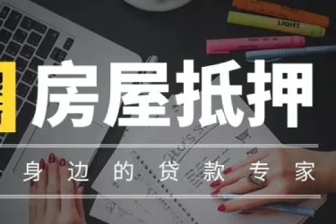 金华金东区6赎楼过桥资金解决方案全攻略